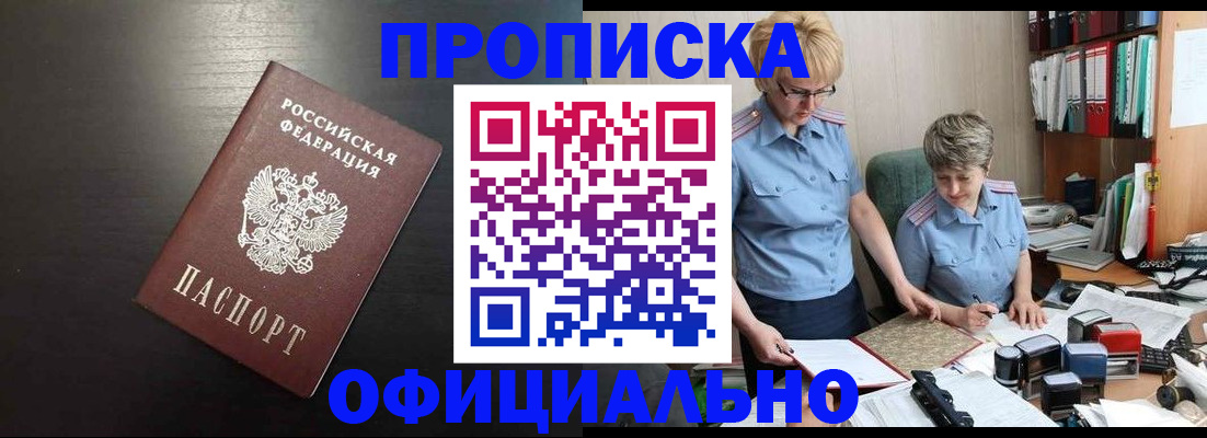 прописка от собственника в Калаче-на-Дону